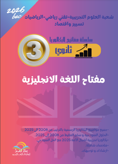 بكالوريا اللغة الإنجليزية والفرنسية