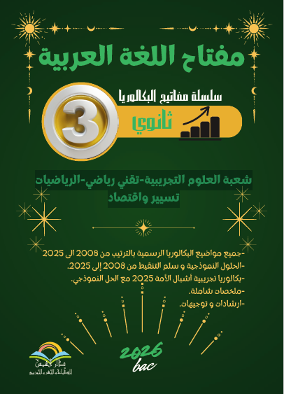 بكالوريا اللغة العربية