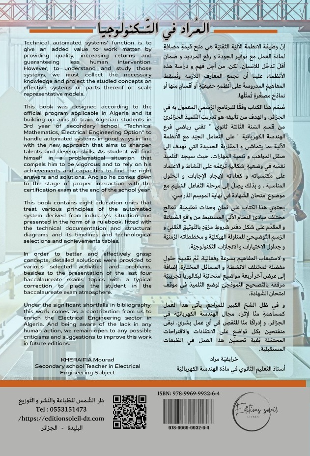 بكالوريا هندسة كهربائية - الصورة 2