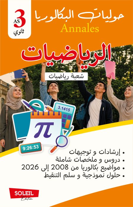 الرياضيات خاص بالشعبة الرياضيات