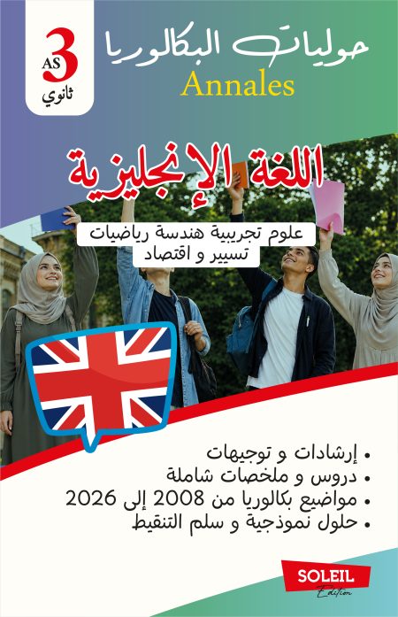 اللغة الإنجليزية خاص بالشعب العلوم التجريبية / رياضيات / تقني رياضي / تسيير و اقتصاد