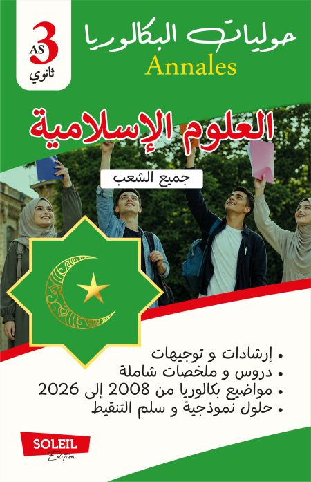 العلوم الإسلامية جميع الشعب ..